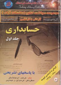 ک  به  ک  حسابداری ج 1کتابخانه فرهنگ