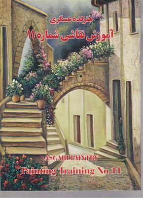آموزش نقاشی شماره 11