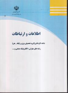 منابع کنکور هنر  اطلاعات و ارتباطات کاردانش