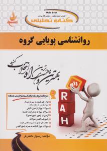 475 راهنمای روان شناسی پویایی گروه     راه
