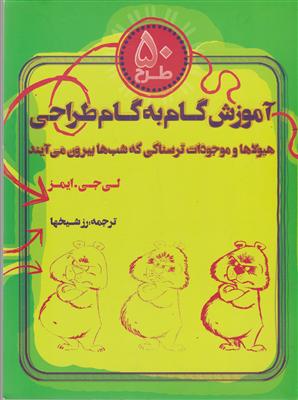 آموزش گام به گام طراحی 