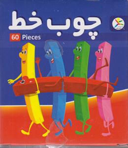 چوب خط 60 عددی