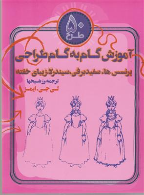 آموزش گام به گام طراحی 