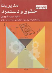 مدیریت  حقوق  ودستمزد