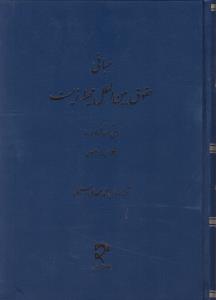 مبانی حقوق بین الملل محیط زیست