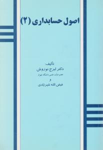 اصول  حسابداری2