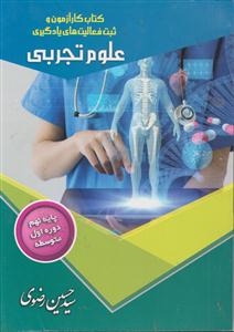 تیک علوم نهم