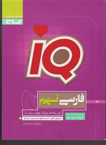 گاج فارسی نهم iq