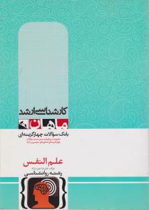 ارشد علم النفس