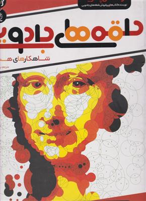 حلقه های جادویی 