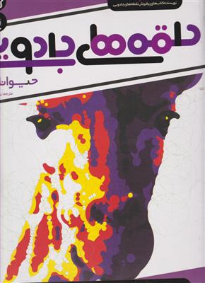 حلقه های جادویی 