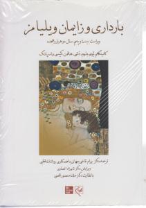 بارداری وزایمان ویلیامز 2018جلداول