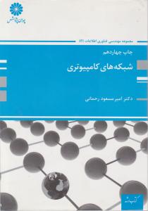 کتاب ارشد شبکه های کامپیوتری