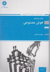مجموعه مهندسی کامپیوتر IT مکاترونیک هوش مصنوعی