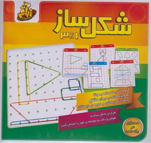 بازی شکل ساز 1*3