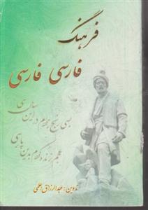 فرهنگ فارسی به فارسی اعلم