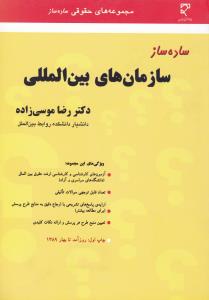 ساده ساز   سازمانهای بین المللی   میزان