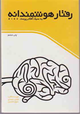 رفتار هوشمندانه به سبک آفتاب پرست