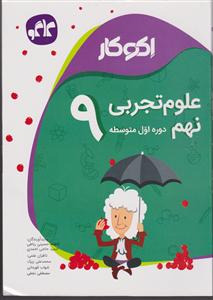 گسترش علوم نهم اکوکار