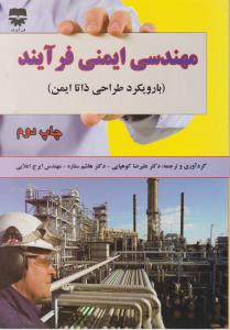 مهندسی ایمنی فرآیند
