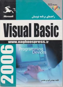 راهنمای برنامه نویسان Visual Basic2006