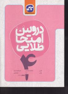 گسترش دروس امتحان چهارم دبستان