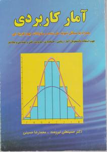 آمارکاربردی