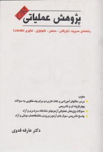 پژوهش عملیاتی