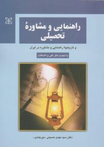 راهنمایی ومشاوره تحصیلی بیرجندی  و تاریخچه راهنمایی و مشاوره در ایران