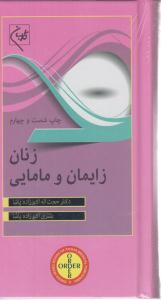 ORDERزنان  زایمان  ومامایی
