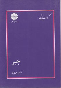 کتاب ارشدجبر