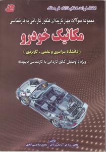 ک به ک مکانیک خودرو