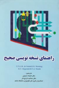 راهنمای نسخه نویسی  صحیح