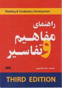راهنمای مفاهیم وتفاسیر