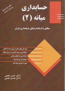 حسابداری  میانه  2