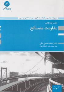ارشد مقاومت مصالح