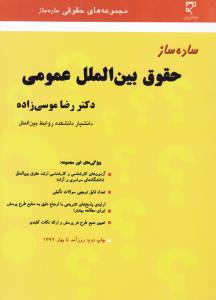 ساده ساز    حقوق بین الملل عمومی  میزان