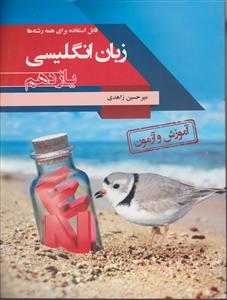 مبتکران آموزش و آزمون زبان انگلیسی یازدهم 2