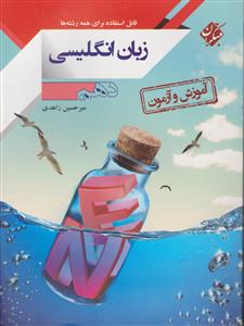 مبتکران آموزش و آزمون زبان انگلیسی دهم 1