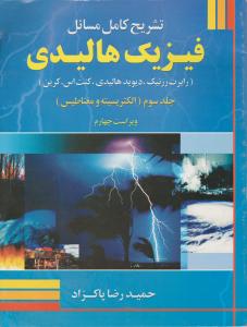 حل فیزیک هالیدی ج 3ویرایش 4