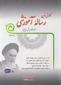 نگارش نوین رساله آموزشی 