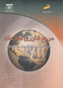مرجع فناوری اطلاعات