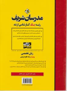 ارشدزبان تخصصی ویژه رشته علوم تربیتی