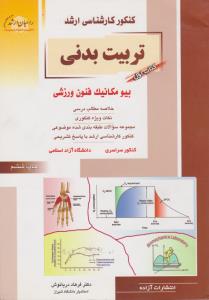 کنکور ک ارشد تربیت بدنیج1