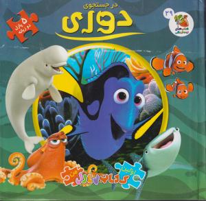 کتاب پازل درجست وجوی دوری