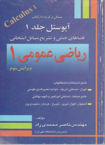 حل ریاضی عمومی 1