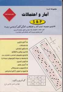 تست  آمارواحتمالات خادمی زارع
