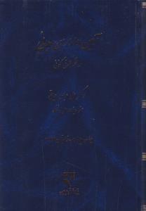 آیین دادرسی مدنی در نظم حقوقی کنونی