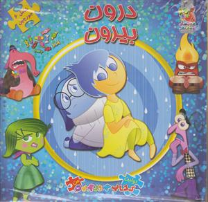 کتاب پازل درون بیرون