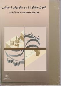 اصول عملکرد  ژیروسکو پهای ارتعاشی